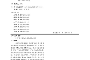 厚朴叶提取物及其提取方法
