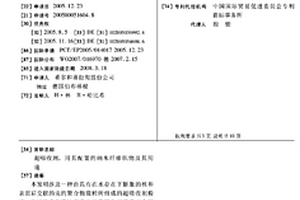 超吸收剂,用其配置的纳米纤维织物及其用途