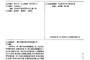 一氯甲苯氯化液的吸附脱硫工艺