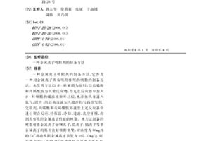 金属离子吸附剂的制备方法