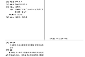 用相转移剂混合物制催化剂制备生物柴油的方法