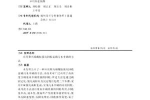 应用聚丙烯酰胺强化回收富磷污水中磷的方法