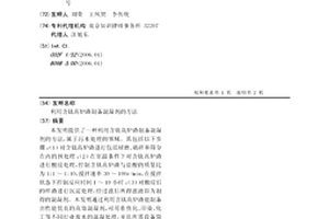 利用含钛高炉渣制备混凝剂的方法