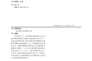 去除污水中铅的方法