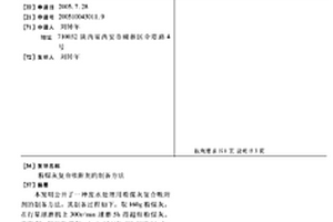 粉煤灰复合吸附剂的制备方法