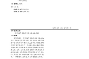 环保节能的纳米氧化锆制备方法