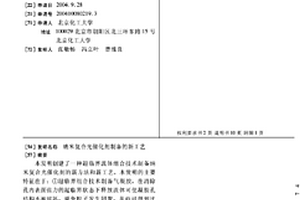 纳米复合光催化剂制备的新工艺