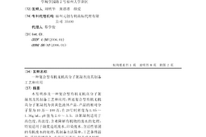复合型有机无机高分子絮凝剂及其制备工艺和应用