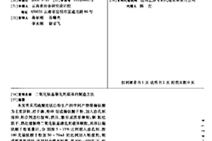 二氧化钛基催化剂载体的制造方法