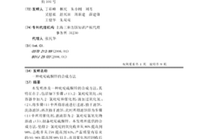 吡啶硫酮锌的合成方法