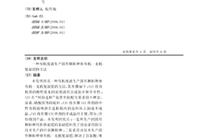 有机废液生产圆形颗粒钾和有机-无机复混肥的方法