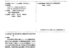 除去重金属用的以藻酸盐胶为基础的吸附剂