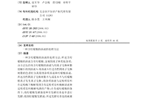 含柠檬酸的溶液的处理方法