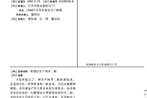 精馏法生产间苯二胺