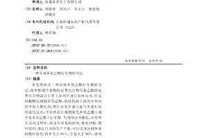 合成苯氧乙酸衍生物的方法