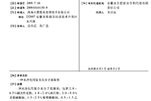 水净化用复合高分子混凝剂