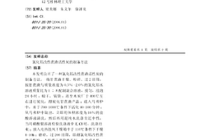 氯化铝改性蔗渣活性炭的制备方法