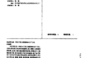 高分子复合絮凝剂的生产方法