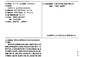 酚性化合物等高分子化的方法及其应用