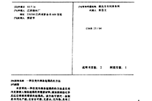 在壳内制备起爆药的方法