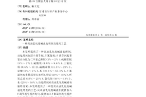 高油乳化废碱液处理剂及使用工艺
