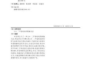 2,6-二甲基吡啶的制备方法