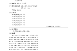 纳米混凝土及其制作方法