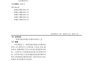 新型制革废液分步循环再利用工艺