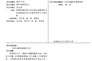 松木酸性脱脂的方法