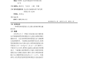 钠型纳米蒙脱土在去除污染物中铜方面的应用