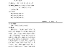 乙酸一步氨化法合成乙腈的方法