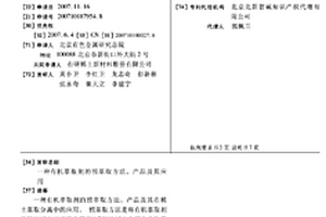 有机萃取剂的预萃取方法、产品及其应用