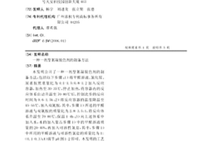 一剂型絮凝脱色剂的制备方法
