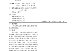 磁性氧化物负载活性炭催化微波降解表面活性剂的方法