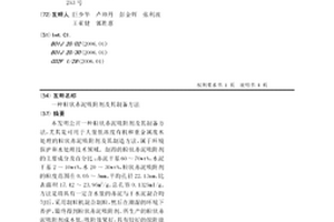 粒状赤泥吸附剂及其制备方法