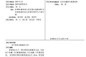 中性松木脱脂的方法