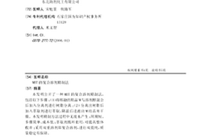 MBT的复合溶剂精制法