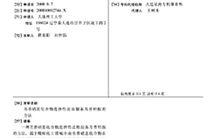 芳香硝基化合物选择性还原制备芳香羟胺的方法
