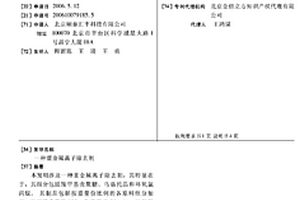 重金属离子除去剂
