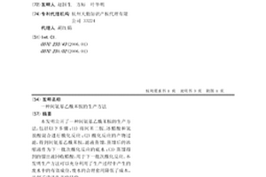 间氨基乙酰苯胺的生产方法