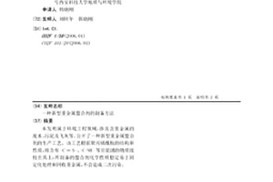 新型重金属螯合剂的制备方法