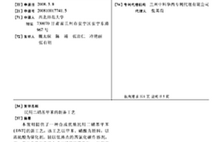 民用二硝基甲苯的制备工艺