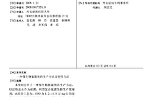 微生物絮凝剂的生产方法及使用方法