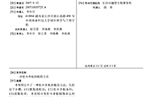 松木单板的脱脂方法