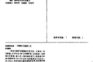 磷矿石除镁工艺