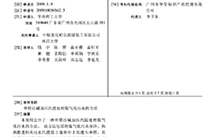 单塔注碱加压汽提处理煤气化污水的方法