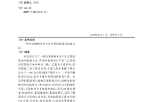 高效降解水中COD含量的絮凝剂制备方法