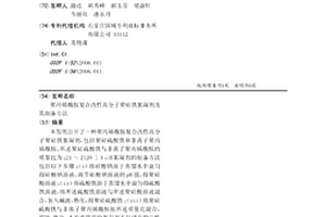 聚丙烯酰胺复合改性高分子聚硅铁絮凝剂及其制备方法
