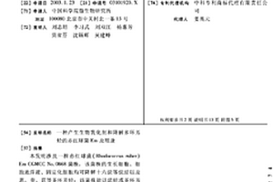 产生生物乳化剂和降解多环芳烃的赤红球菌Em及用途
