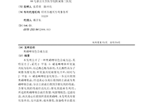 奥硝唑绿色合成方法
